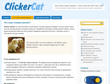 Tablet Screenshot of clickercat.ru